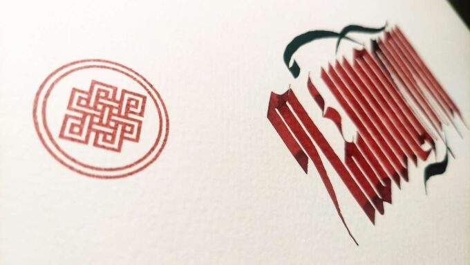 Karmapa Kyenno Mantra (12 x 9 in.) - Image 2