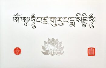 Guru Padmasambhava Mantra with Silver Lotus (17x11)