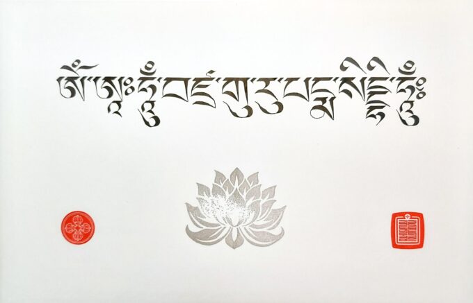 Guru Padmasambhava Mantra with Silver Lotus (17x11)