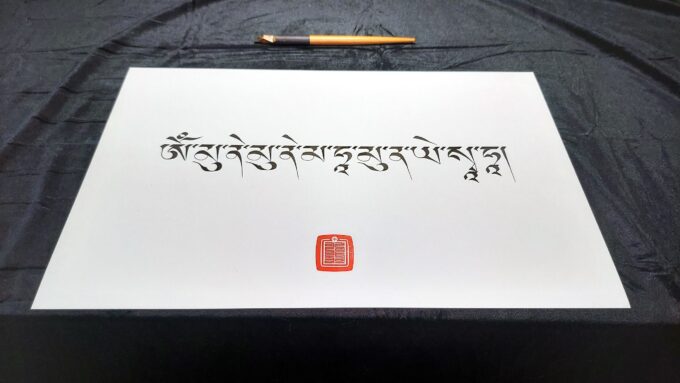 Buddha Shakyamuni Mantra (17x11)