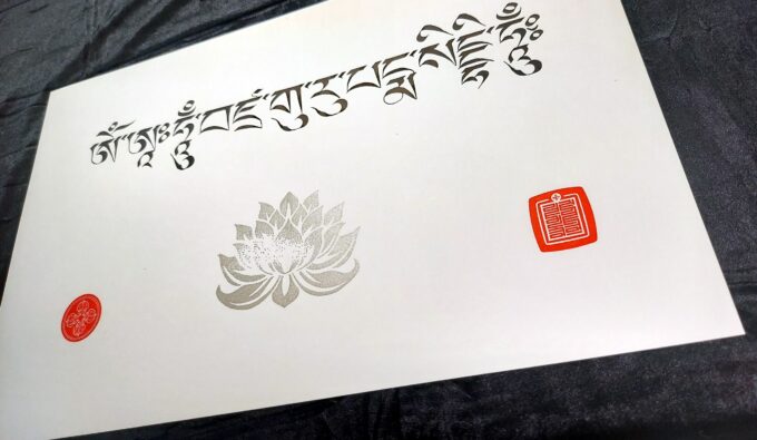 Guru Padmasambhava Mantra with Silver Lotus (17x11)