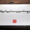 Buddha Shakyamuni Mantra (18x12)