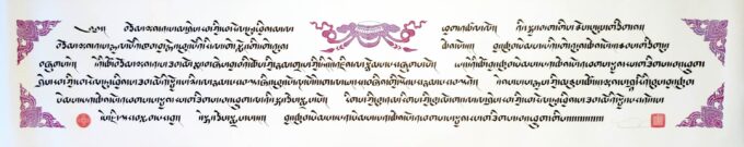 Heart Sutra in Tibetan Calligraphy