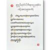The Seven Line Prayer of Guru Rinpoche in Tibetan calligraphy