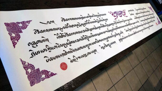 Heart Sutra (60x12in) - Image 4