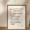 Seven Line Prayer to Guru Rinpoche (22x30 in.)