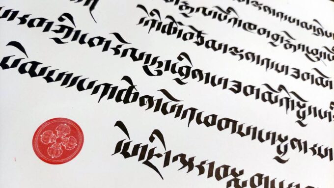 Heart Sutra (60x12in) - Image 7