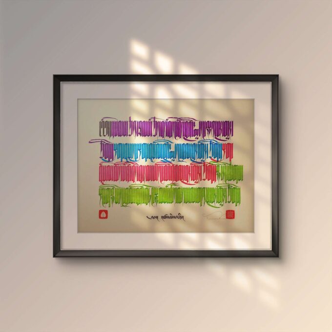 The Four Boundless Aspirations (24x18 in.)