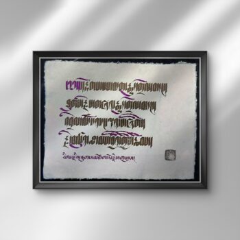 Prayer to Have a Meaningful Life (16 x12)