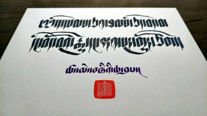 May All Beings Have Happiness... (12in x 9 in) - Image 2