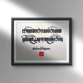 May All Beings Have Happiness... (12in x 9 in)