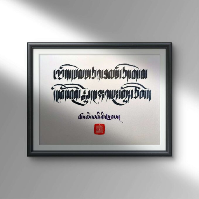 May All Beings Have Happiness... (12in x 9 in)