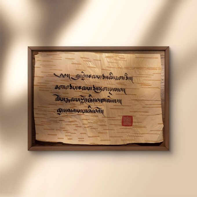 The Four Seals in Tibetan calligraphy.