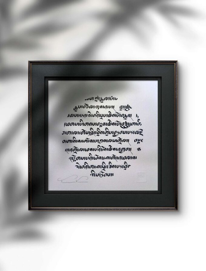 Prayer to Noble Buddha, Bodhisattvas and Arhats (12x12 in.)