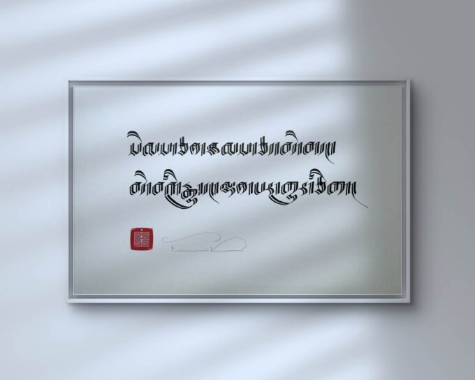 May All Beings Have Happiness... (17 in x 11 in)
