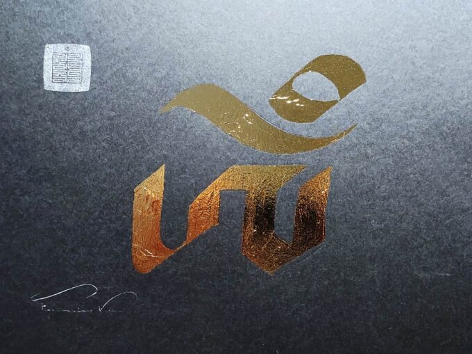 OM Syllable (12in x 9 in)