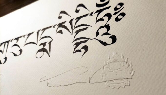 Guru Padmasambhava Mantra (17x6) - Image 4