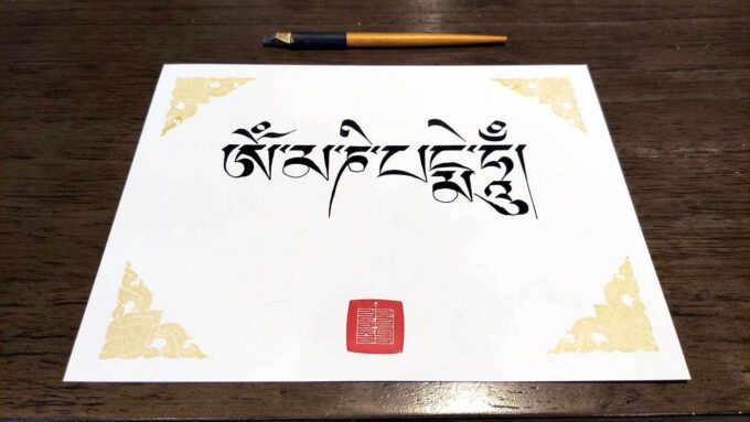 Mani Mantra (12in x 9 in) - Image 2