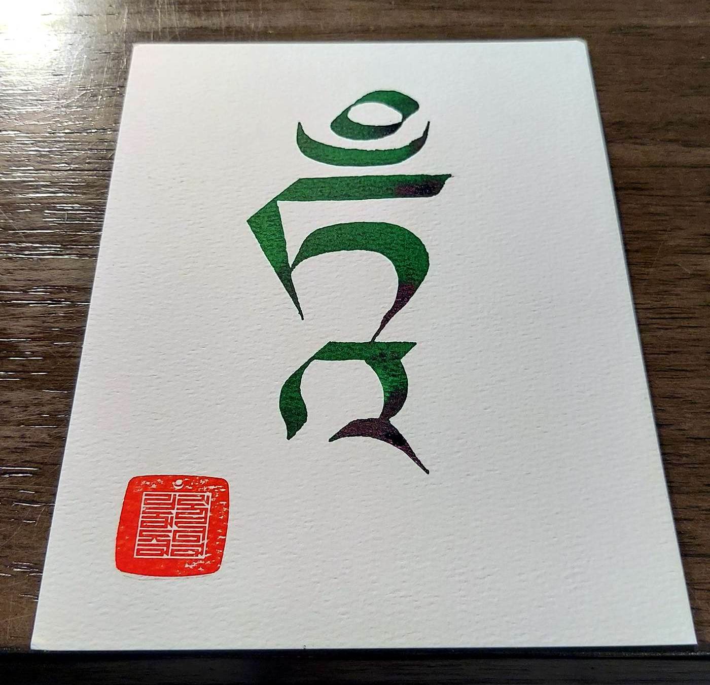 Green Tara's TAM Syllable (6x8 in.) - Image 2