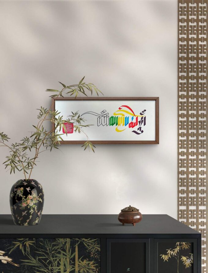 Om Mani Padme Hung, Multicolor (10in x 4in) - Image 3