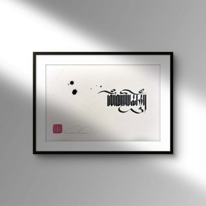 Om Mani Padme Hung (15in x 10 in)