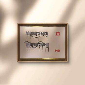 “Though the view should be as vast as the sky, keep your conduct as fine as barley flour." (24x18 in.)