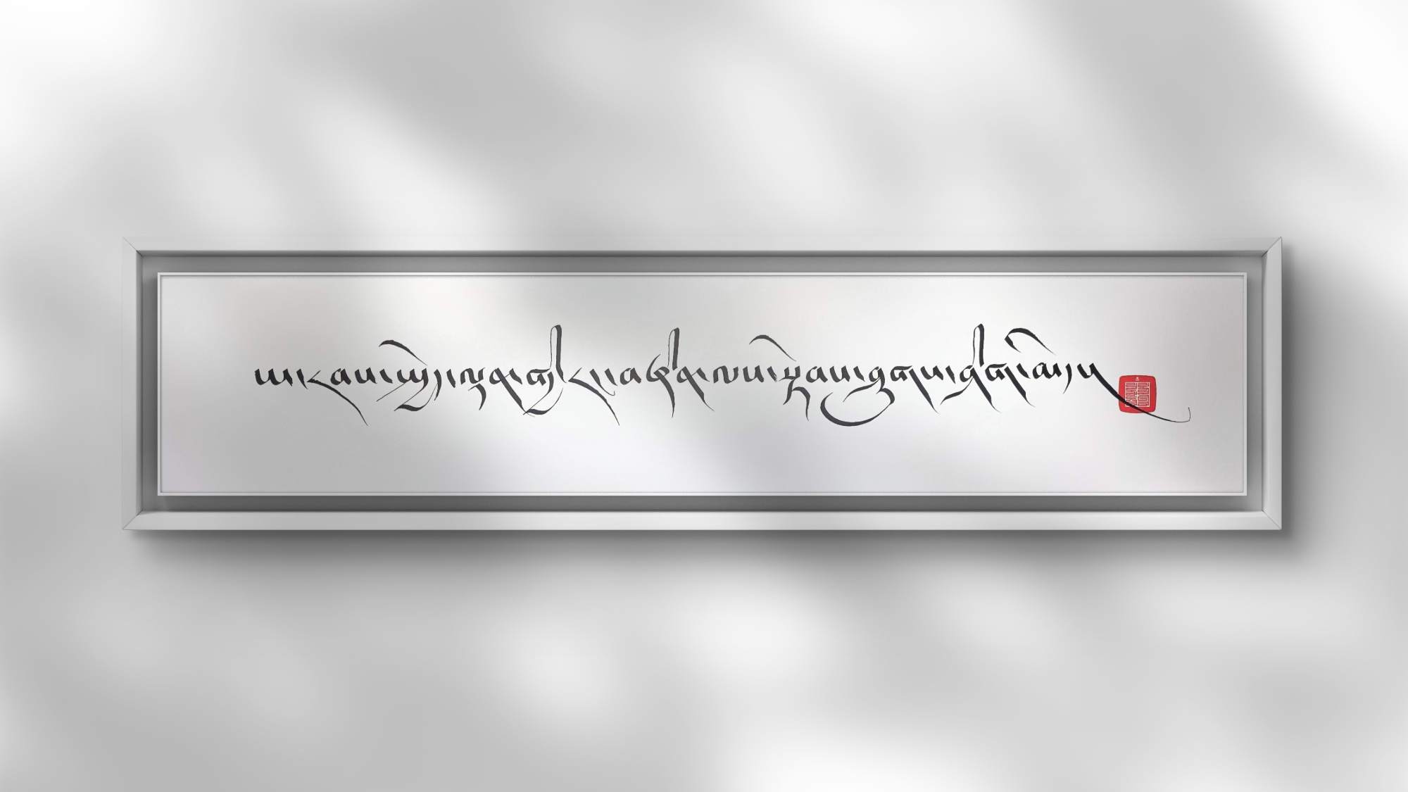 There is no greater strength than gentleness (30 x 5in.)